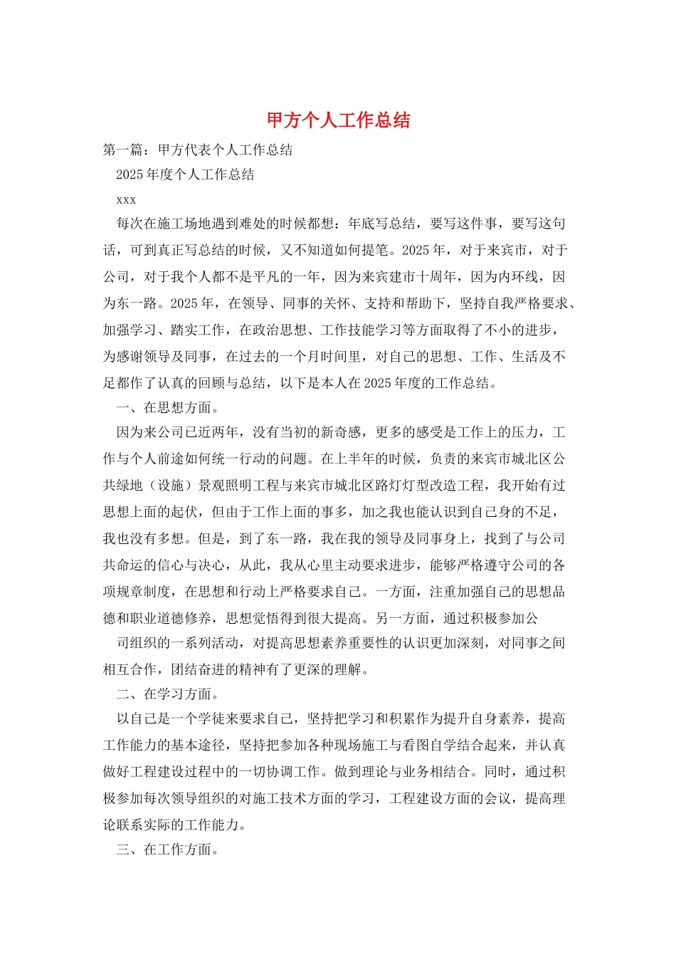 甲方个人工作总结_第1页