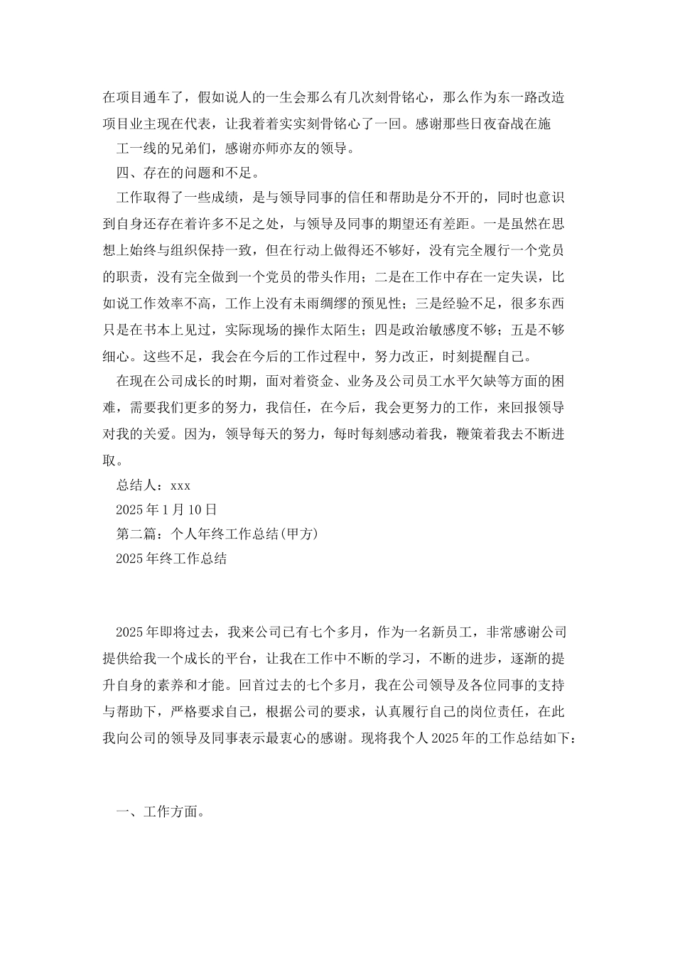 甲方个人工作总结_第3页