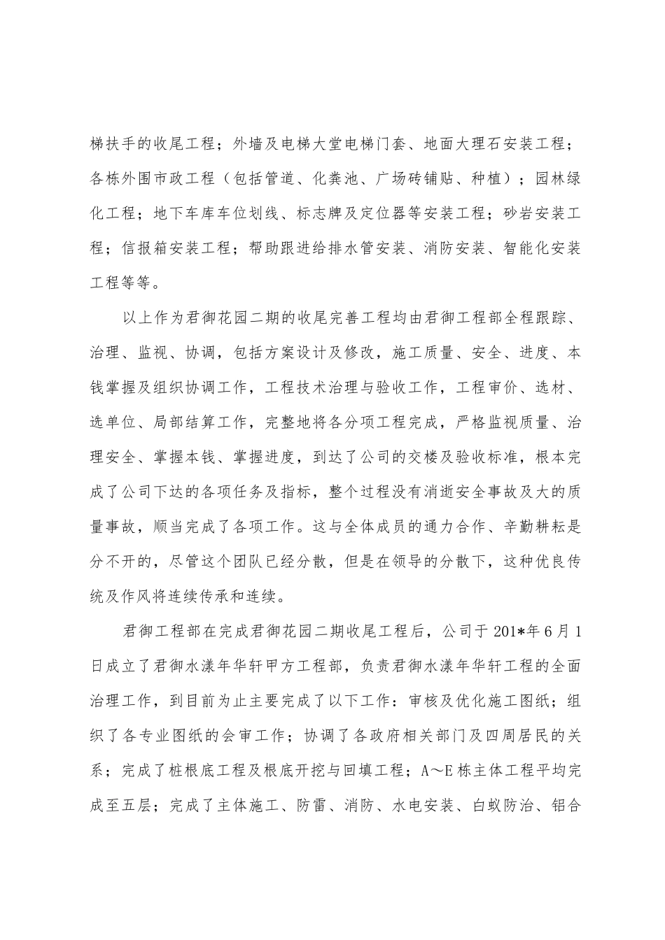 甲方项目部2025年年度年终总结_第2页