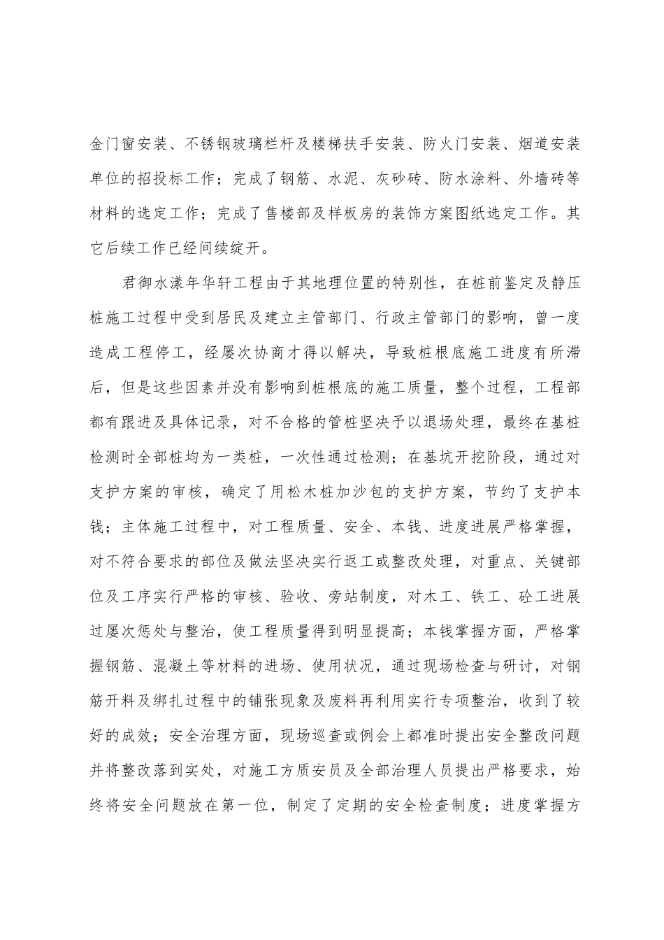 甲方项目部2025年年度年终总结_第3页