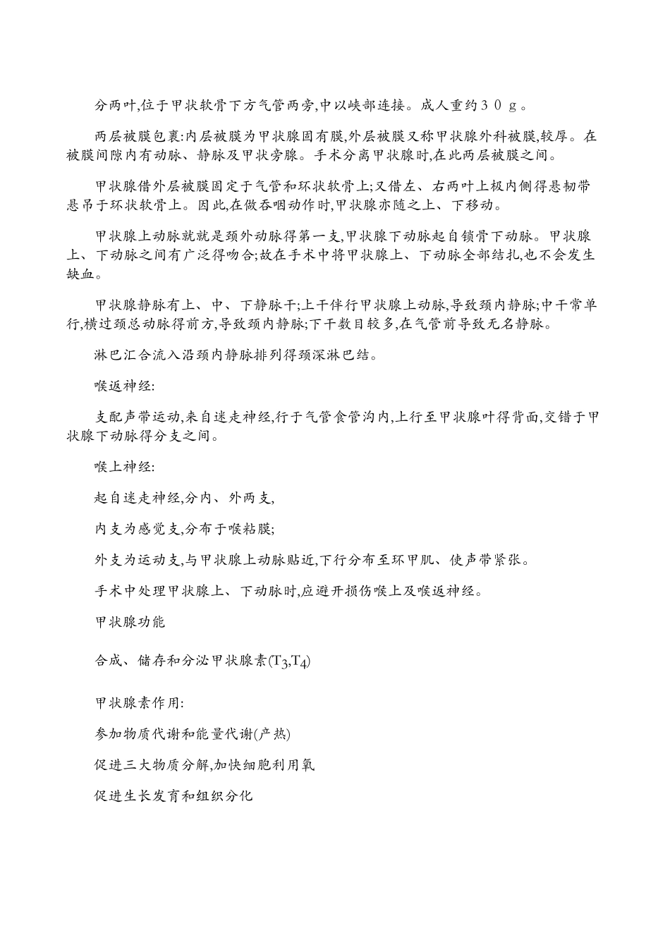 甲状腺病人的护理_第2页