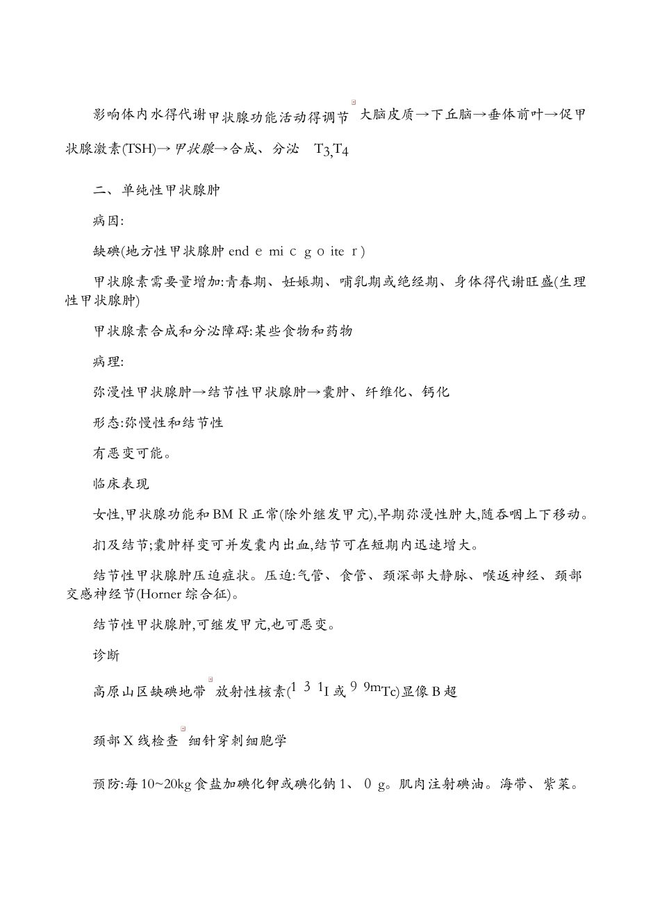 甲状腺病人的护理_第3页