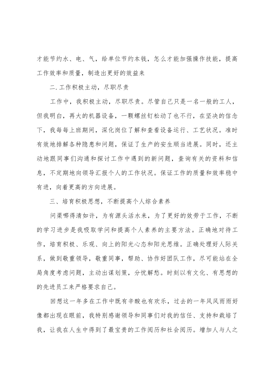 甲醇厂员工工作总结_第2页