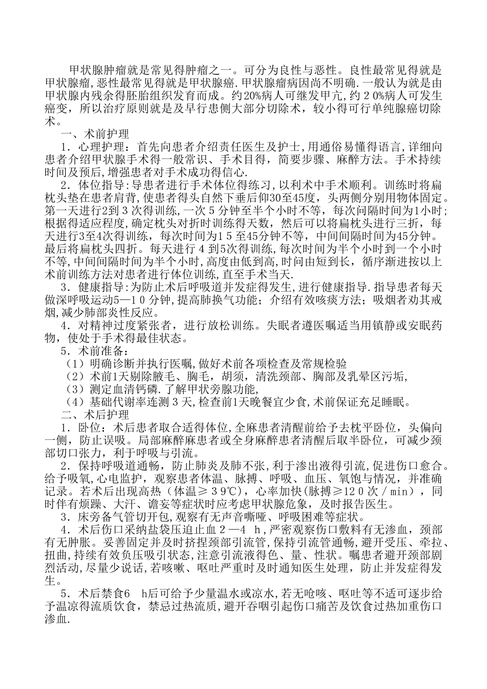 甲状腺术后护理-护_第1页