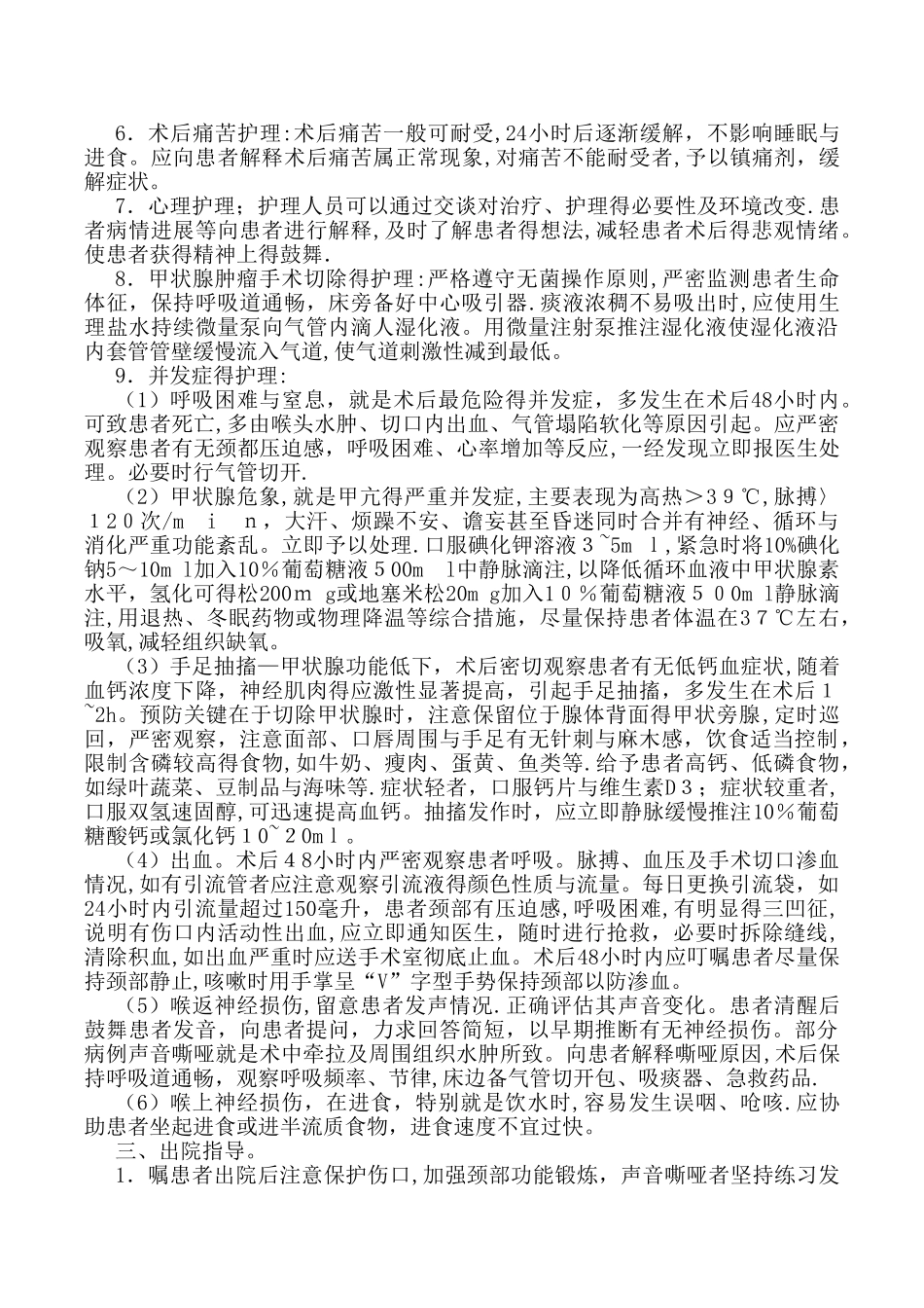 甲状腺术后护理-护_第2页