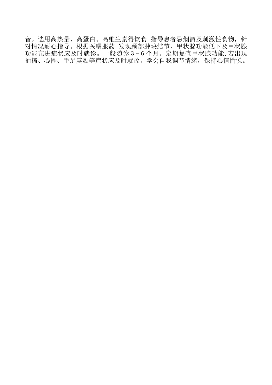 甲状腺术后护理-护_第3页