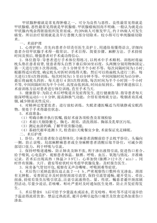 甲状腺术后护理-护
