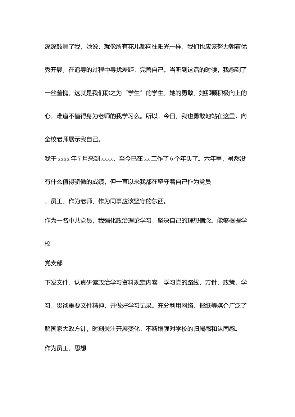 申报2025年度集团公司优秀教师述职报告_第2页