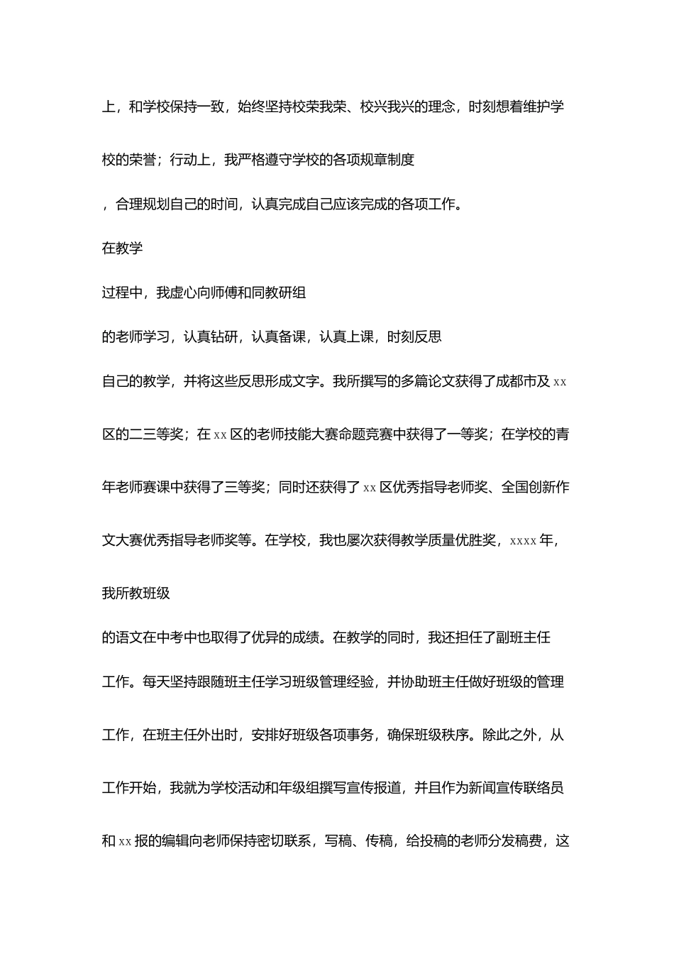申报2025年度集团公司优秀教师述职报告_第3页
