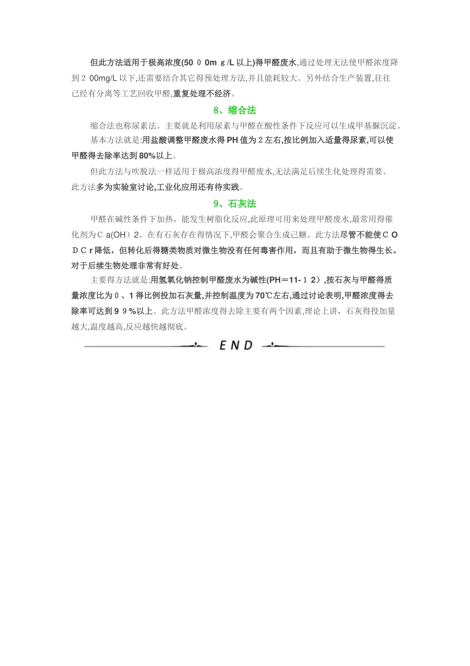 甲醛废水处理的9种工艺_第3页