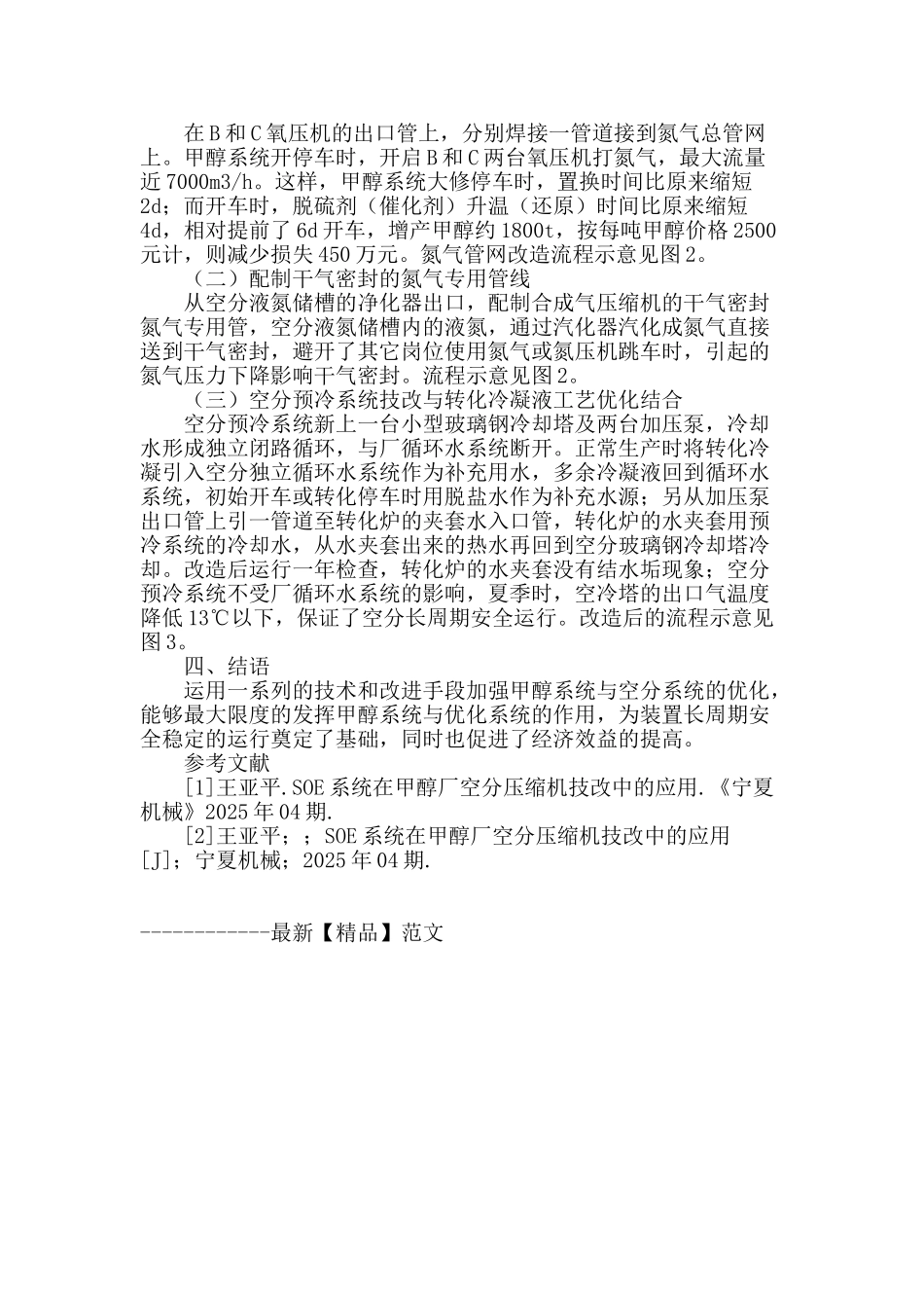 甲醇空分优化组合分析_第2页