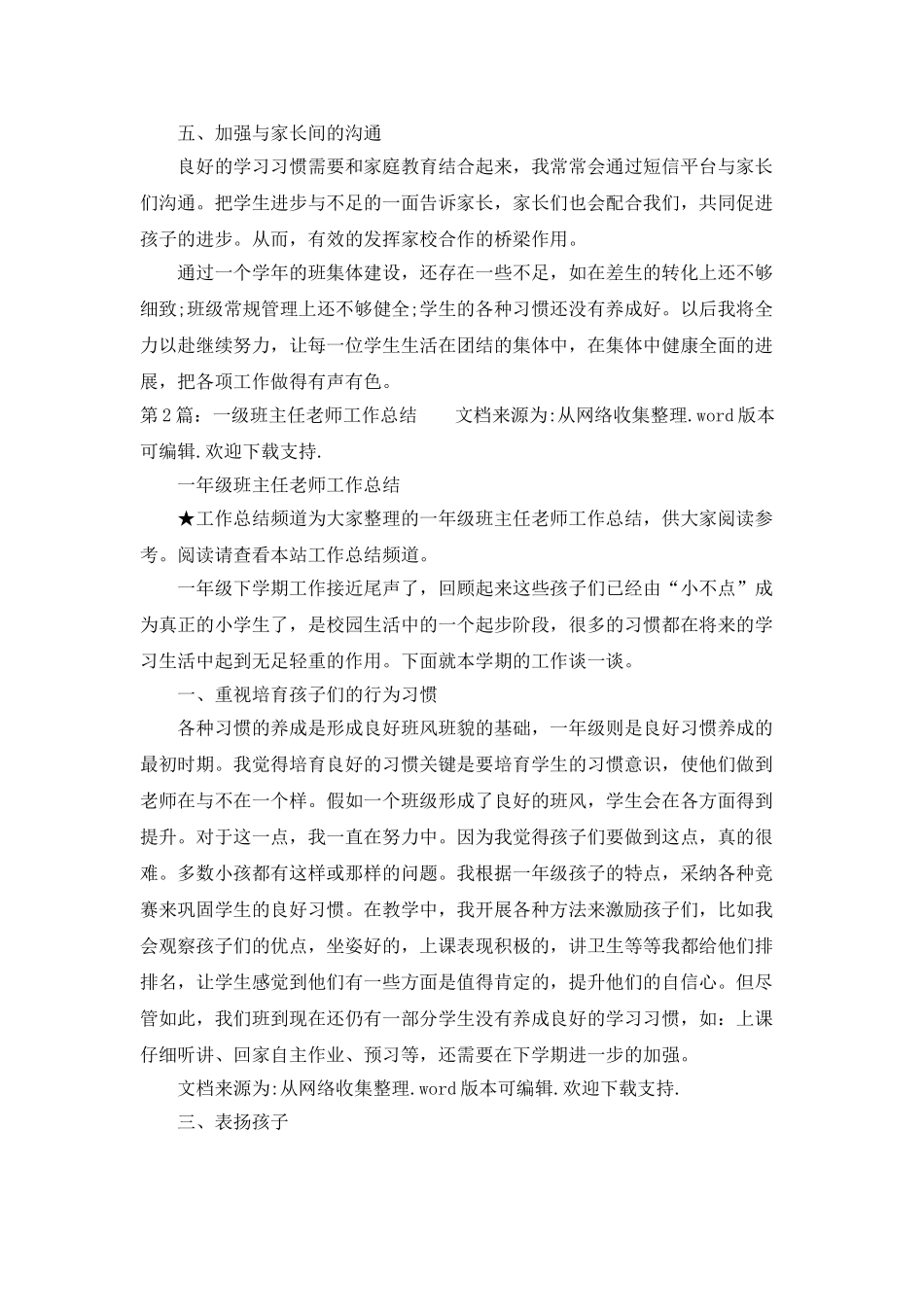申报一级教师总结班主任工作总结_第2页