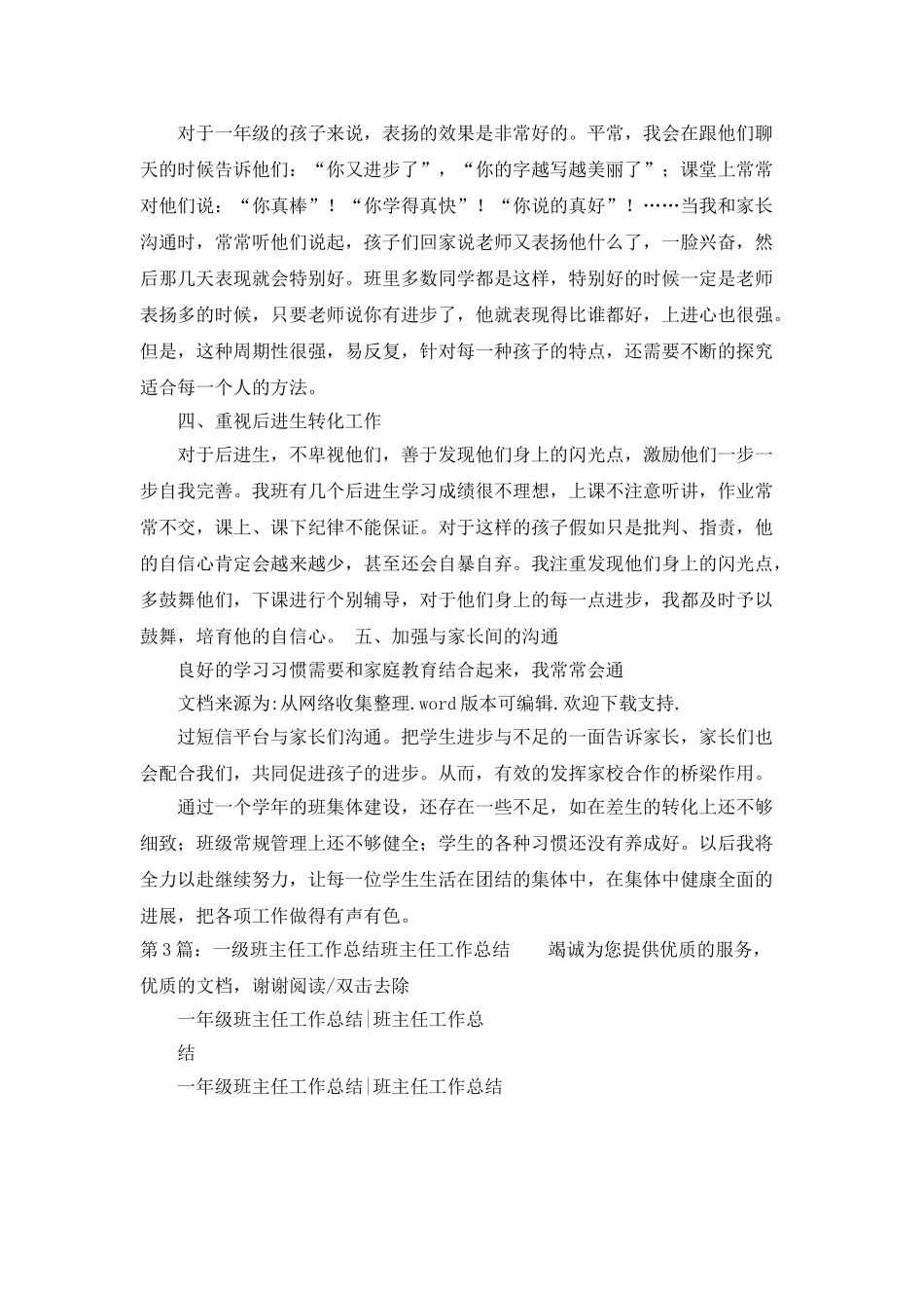 申报一级教师总结班主任工作总结_第3页