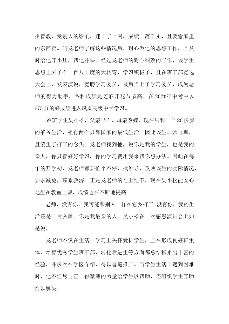 申报个人三等功的事迹材料（标准版）_第3页