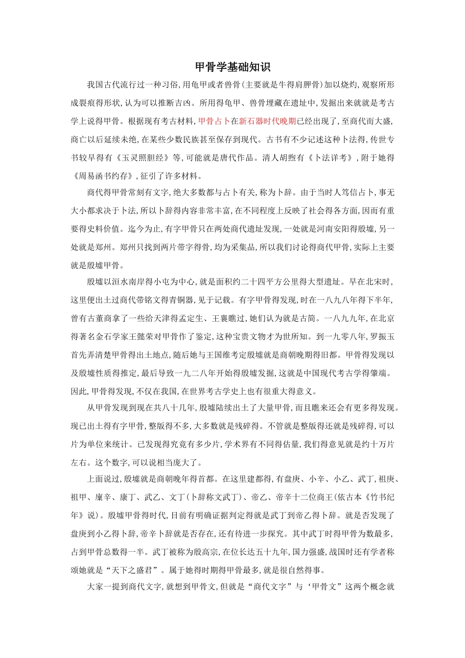 甲骨文基础知识_第1页