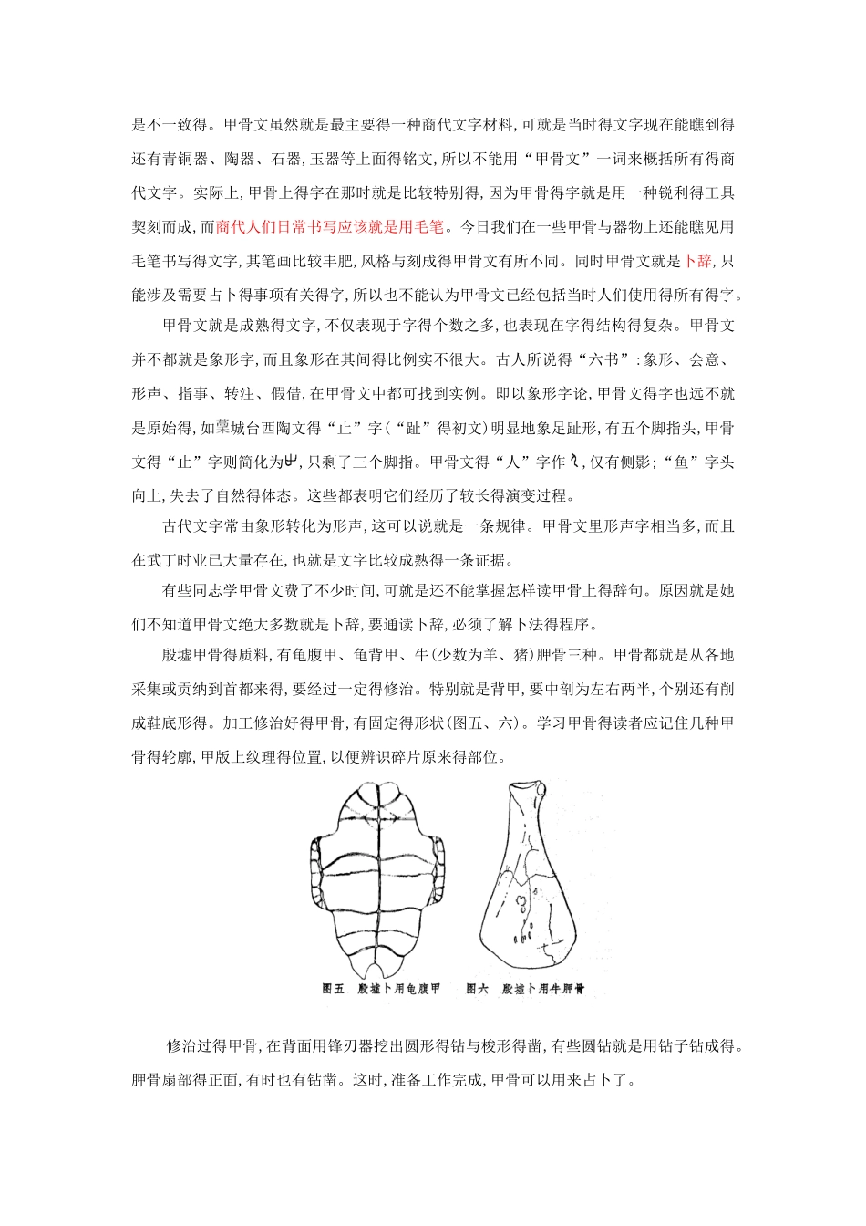 甲骨文基础知识_第2页