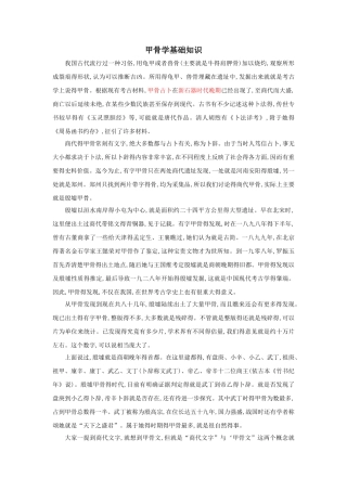 甲骨文基础知识