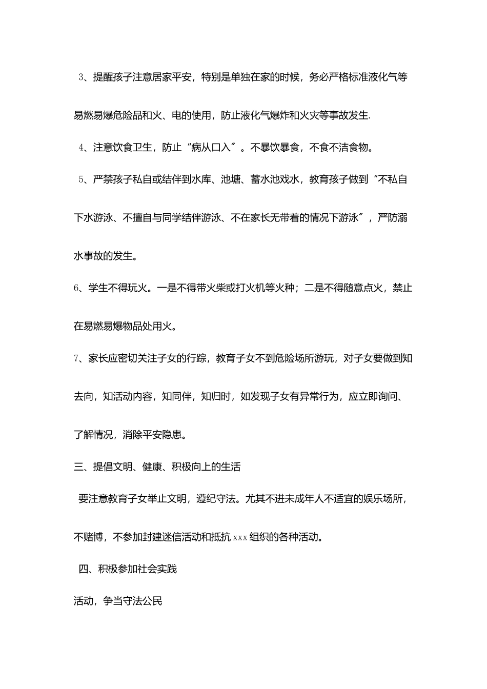 申庄小学2025国庆节致家长一封信_第2页