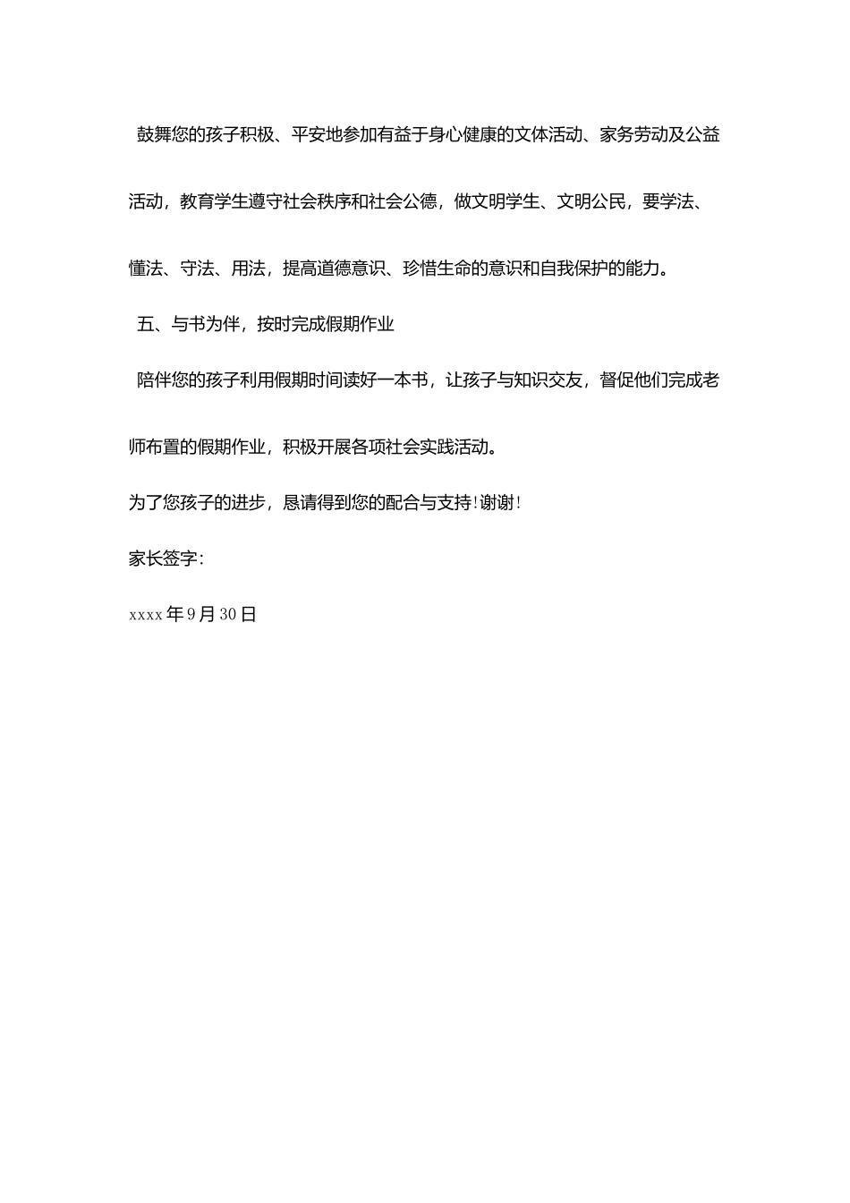 申庄小学2025国庆节致家长一封信_第3页