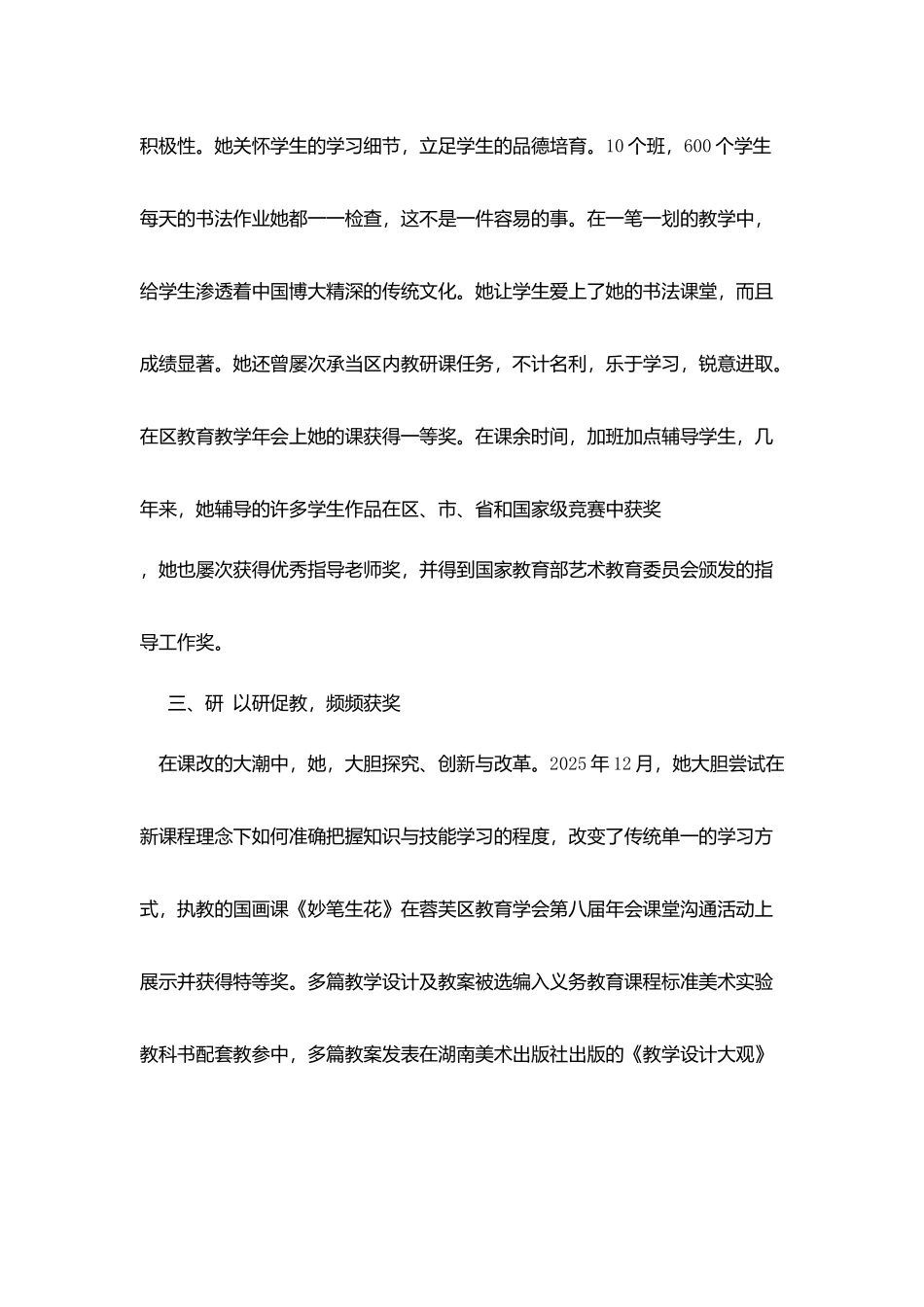 申报市优秀教师先进事迹_第3页