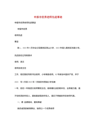 申报市优秀教师先进事迹