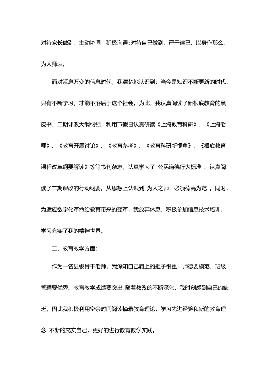 申报骨干教师个人总结5篇_第2页