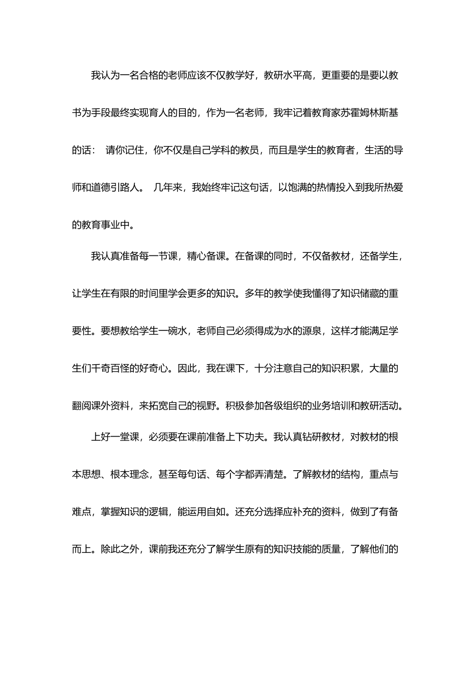 申报骨干教师个人总结5篇_第3页