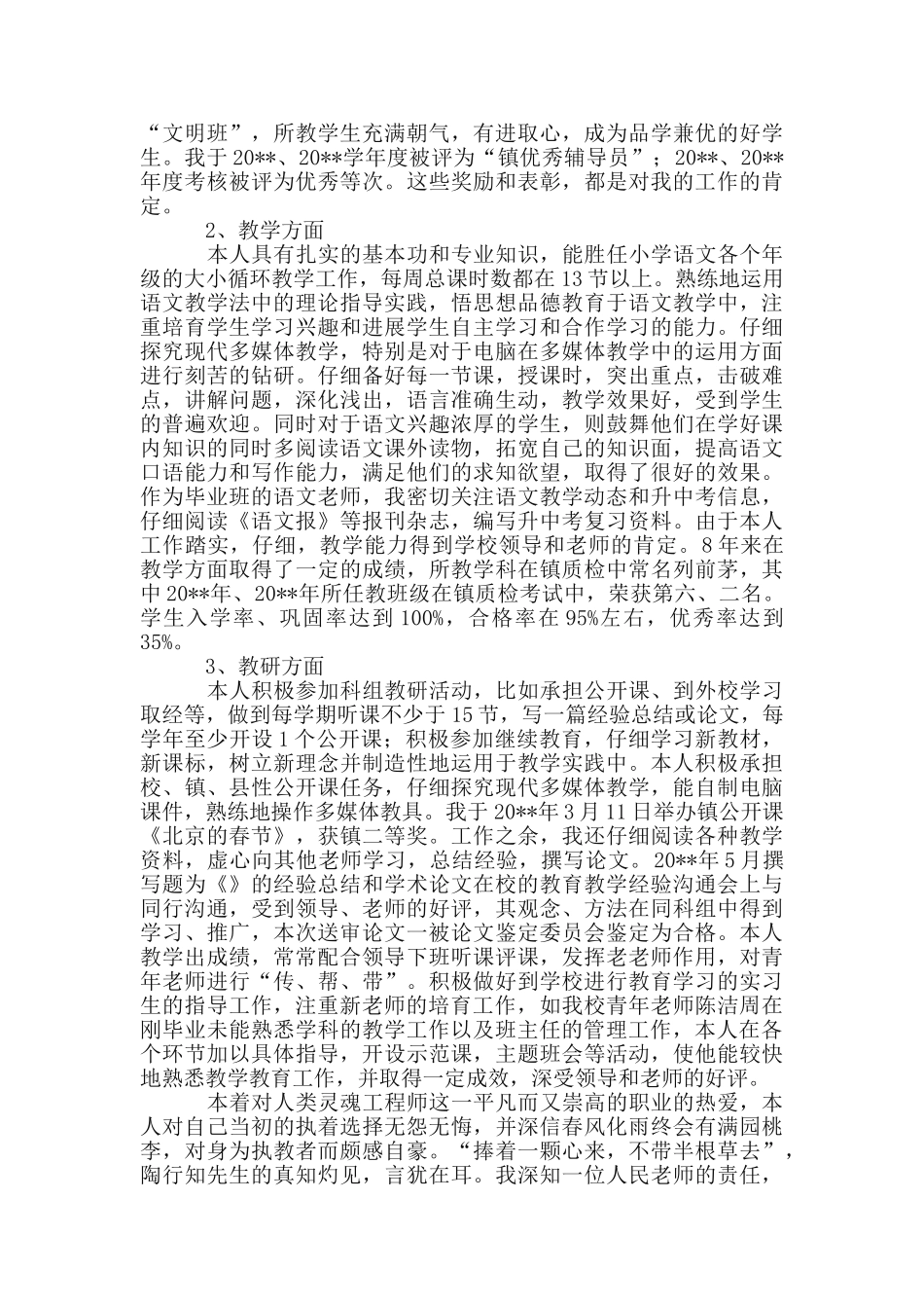 申报高级教师个人材料_第2页