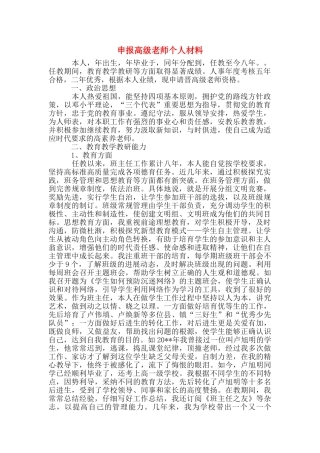 申报高级教师个人材料