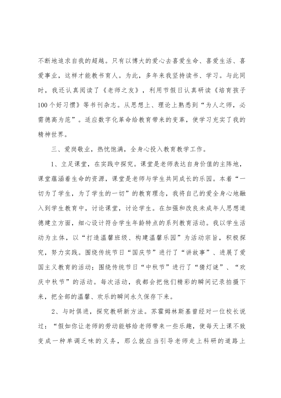 申报骨干教师工作总结_第2页