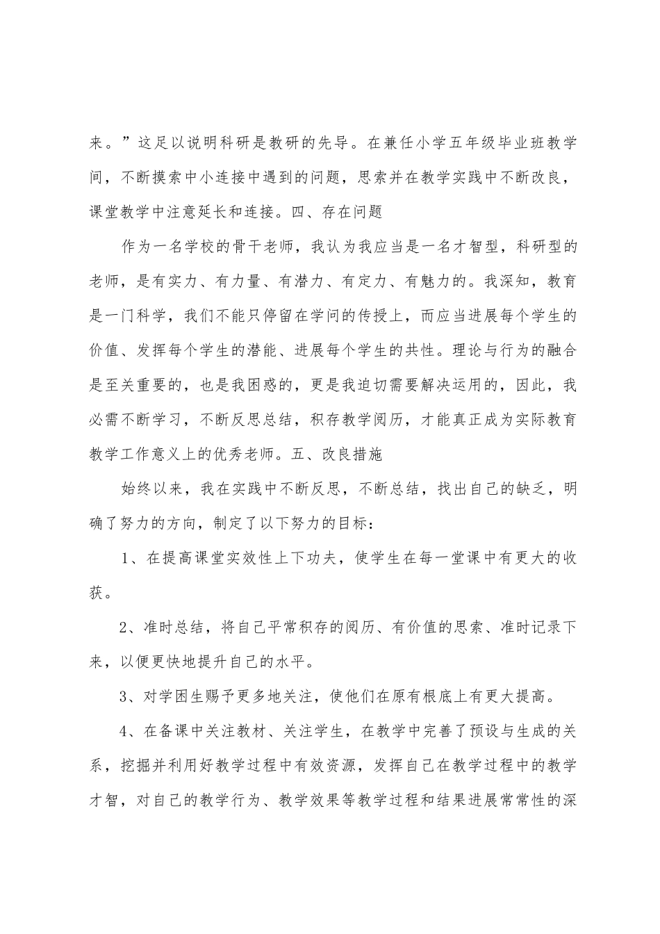 申报骨干教师工作总结_第3页