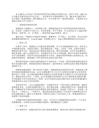 申请中学一级教师职称述职报告