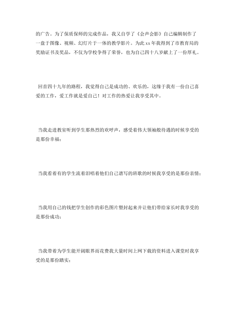 申报高级职称述职报告范文：走进五十_第2页