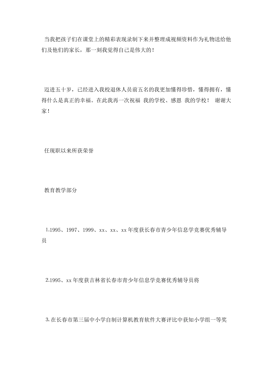 申报高级职称述职报告范文：走进五十_第3页