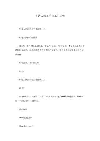 申请人所在单位工作证明