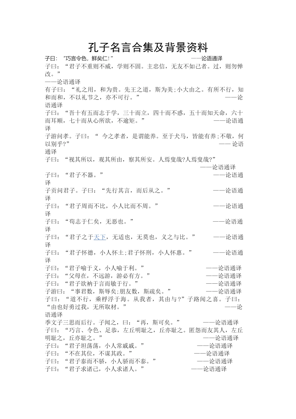 申淑芳“百人百书”读书笔记_第1页