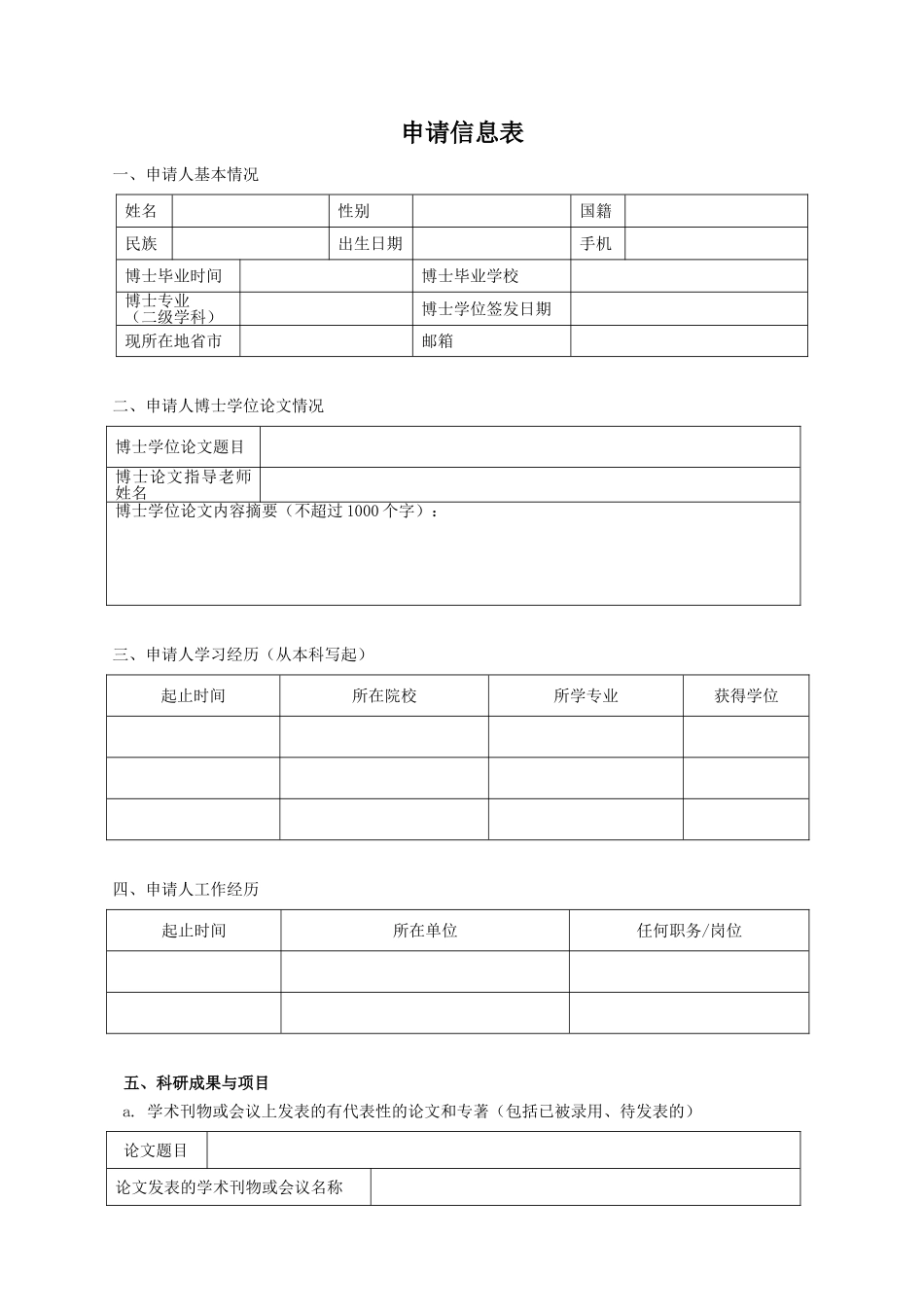申请信息表格模板（标准版）_第1页