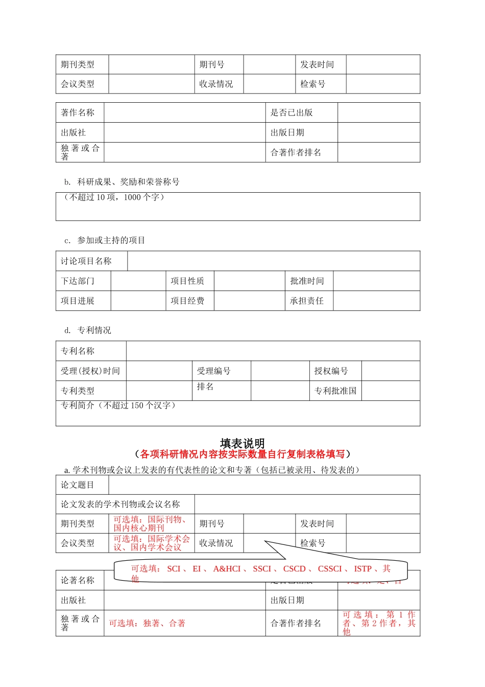 申请信息表格模板（标准版）_第2页