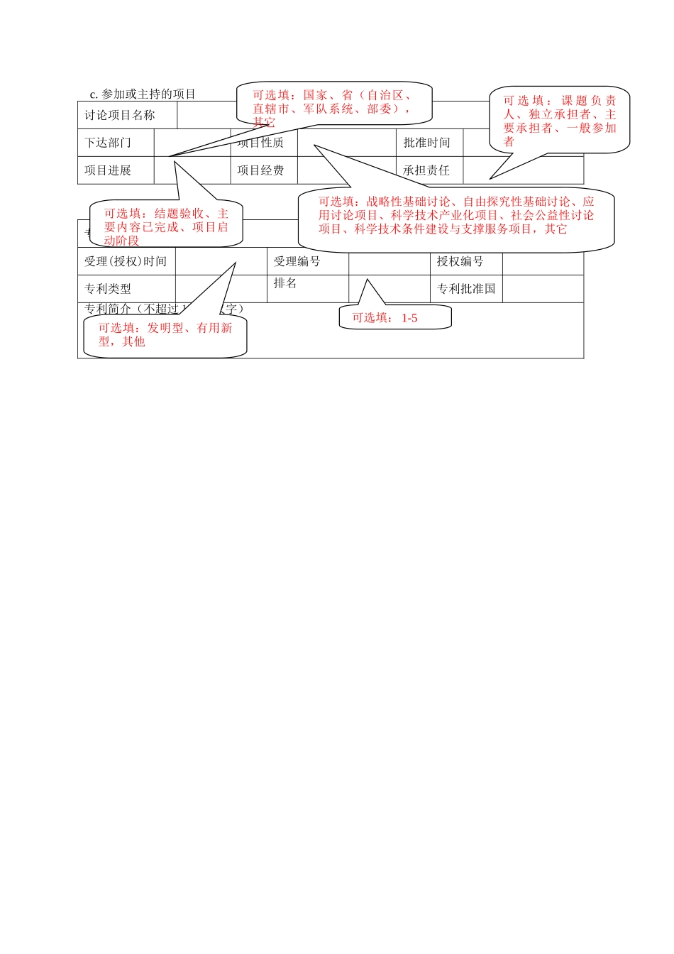 申请信息表格模板（标准版）_第3页