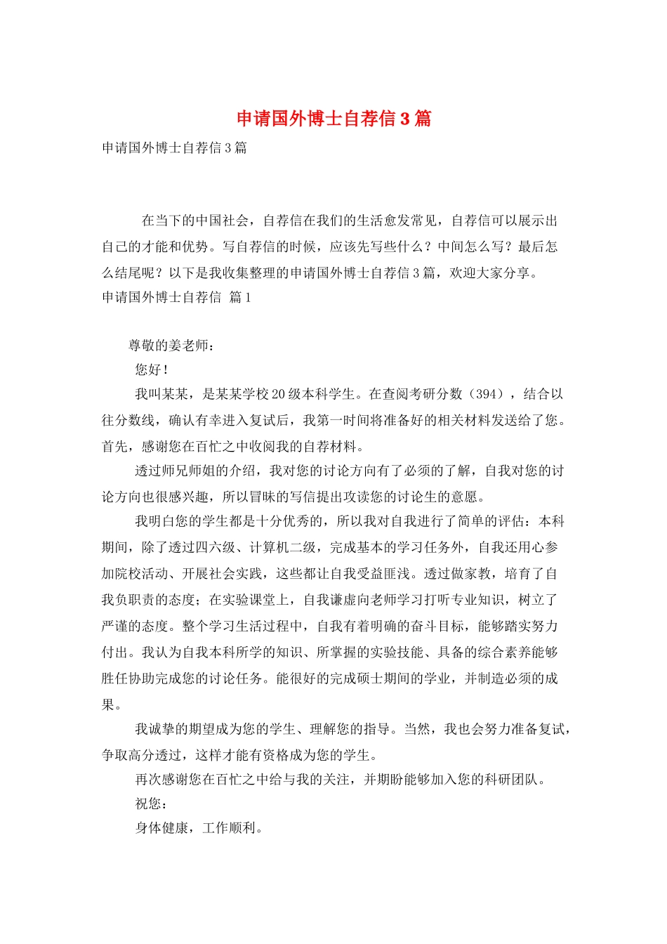 申请国外博士自荐信3篇_第1页