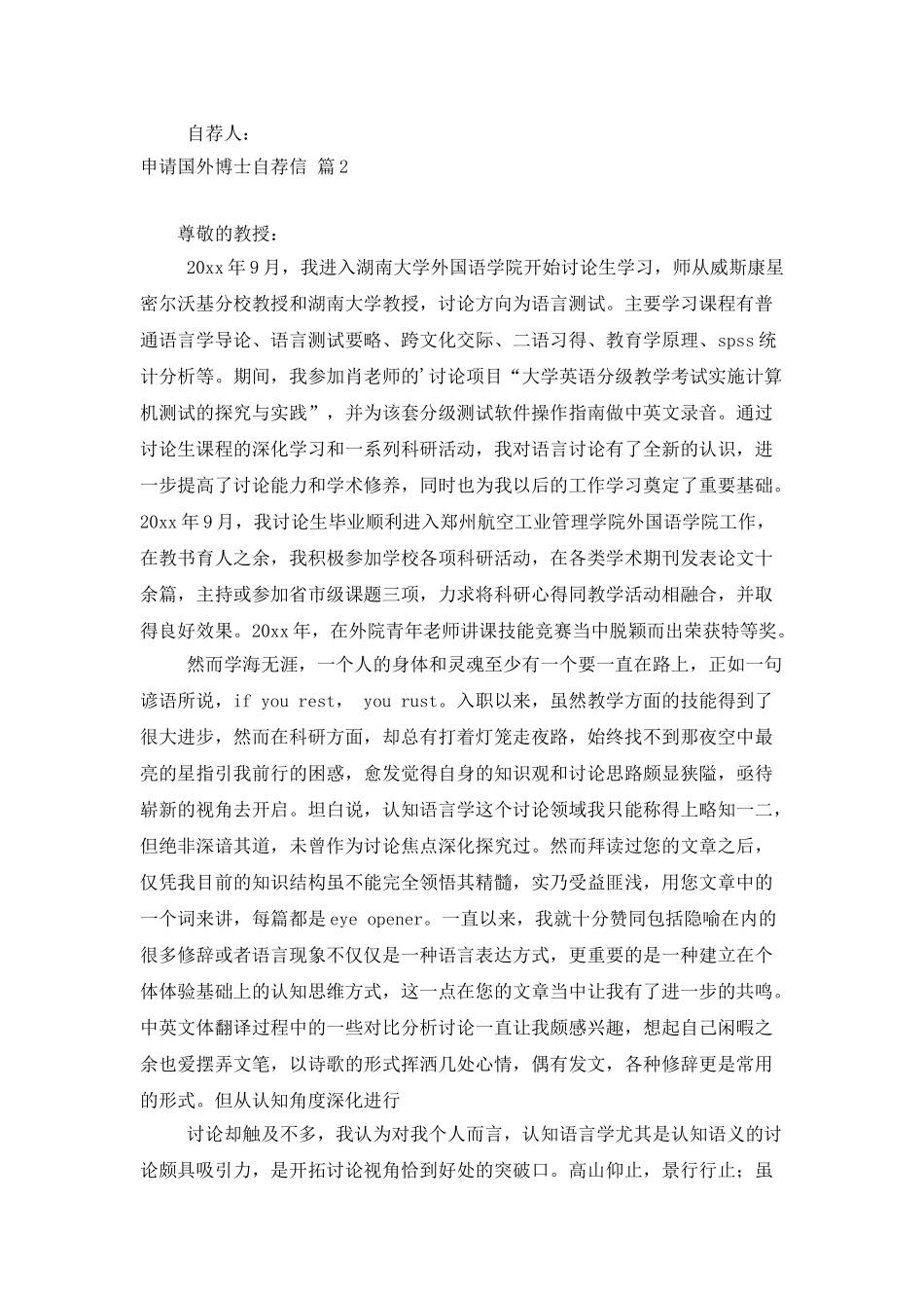 申请国外博士自荐信3篇_第2页