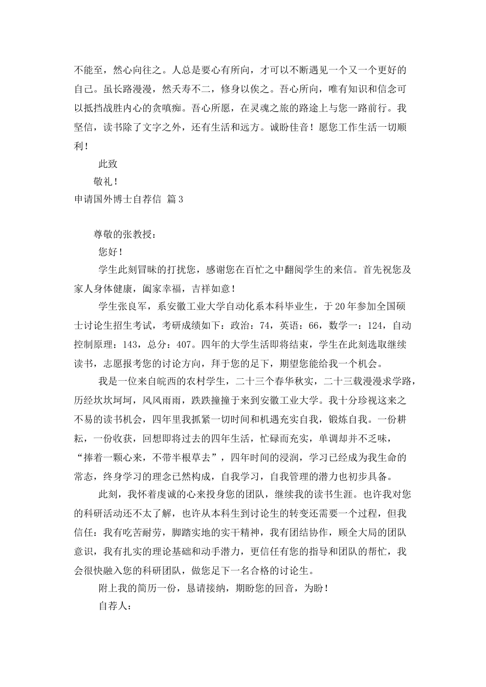 申请国外博士自荐信3篇_第3页