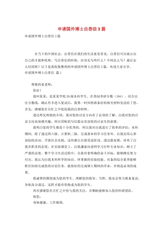 申请国外博士自荐信3篇