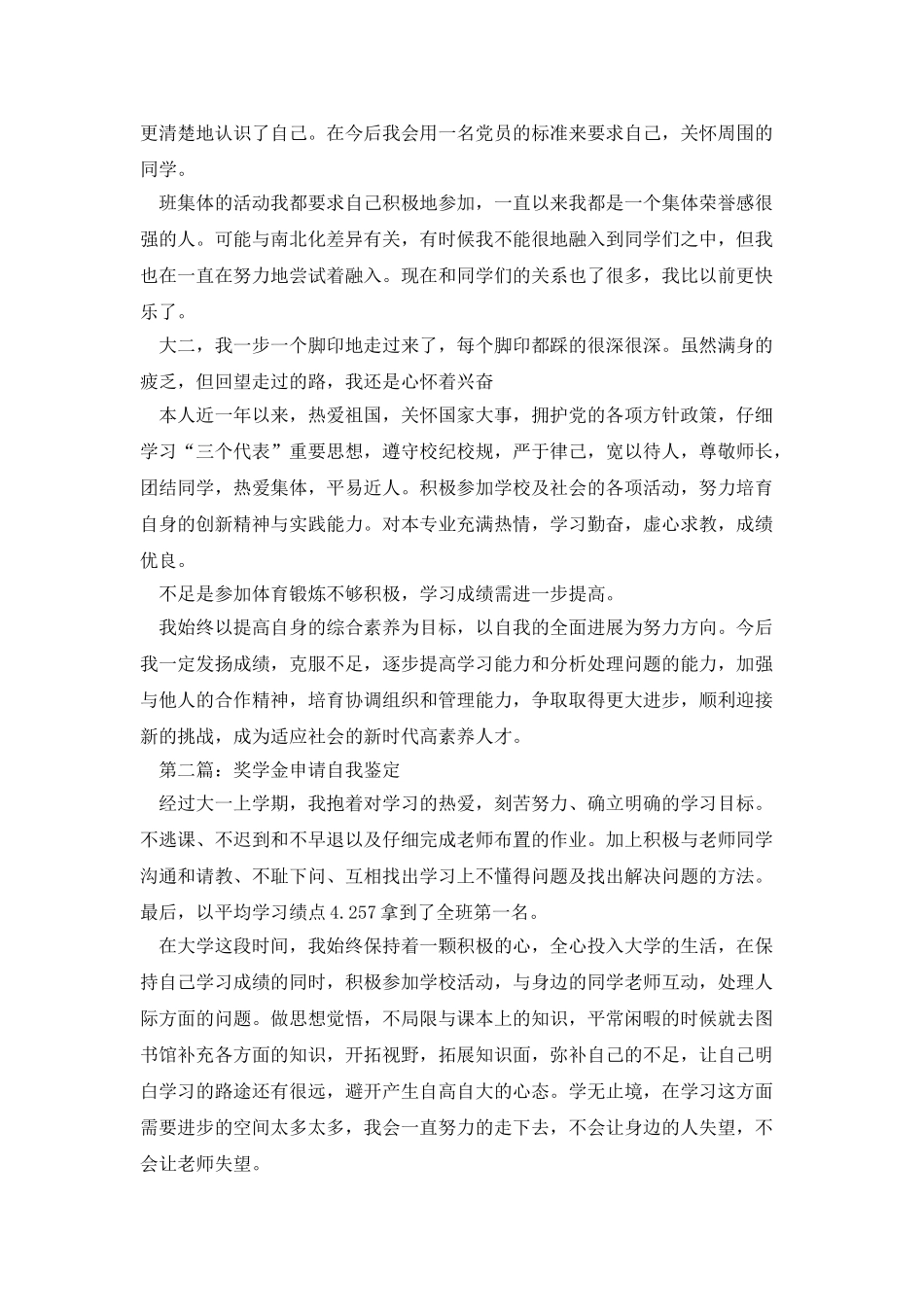 申请奖学金自我鉴定_第2页