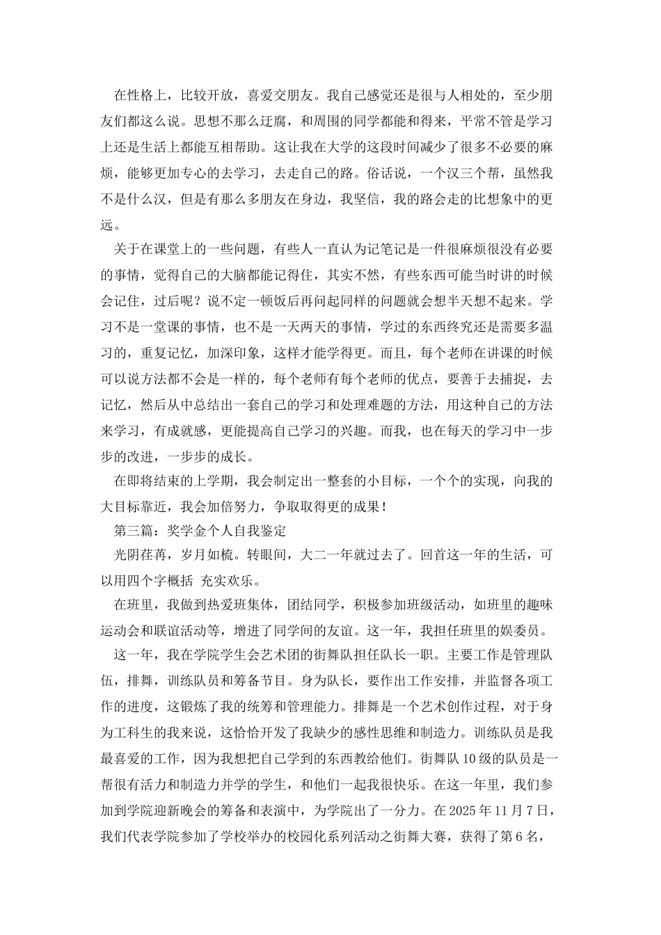 申请奖学金自我鉴定_第3页