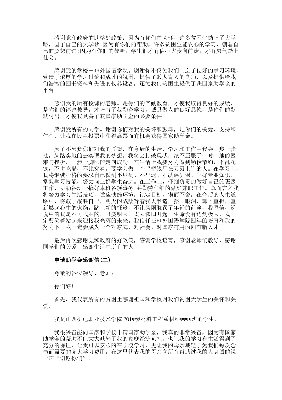 申请助学金感谢信_第2页