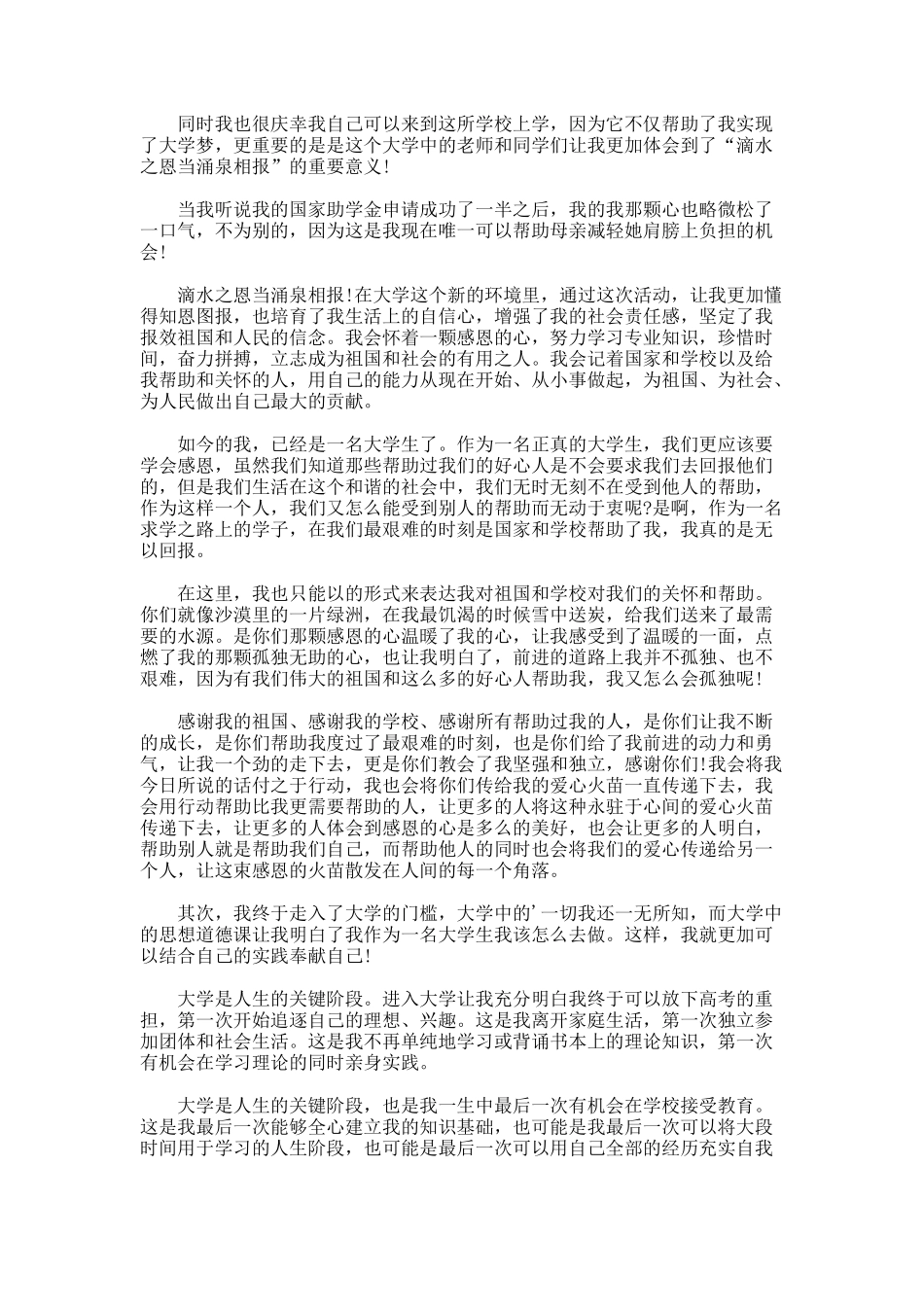 申请助学金感谢信_第3页