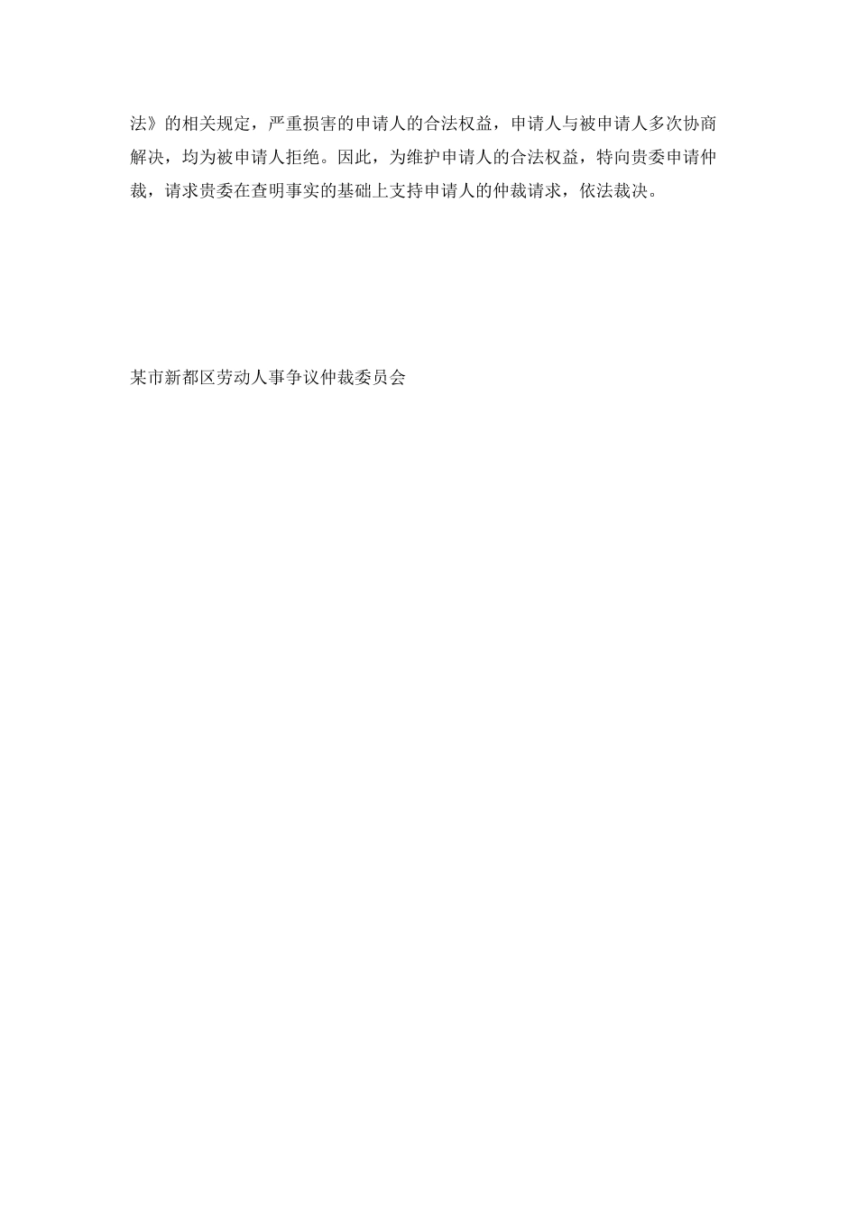 申请劳动仲裁-样本_第2页