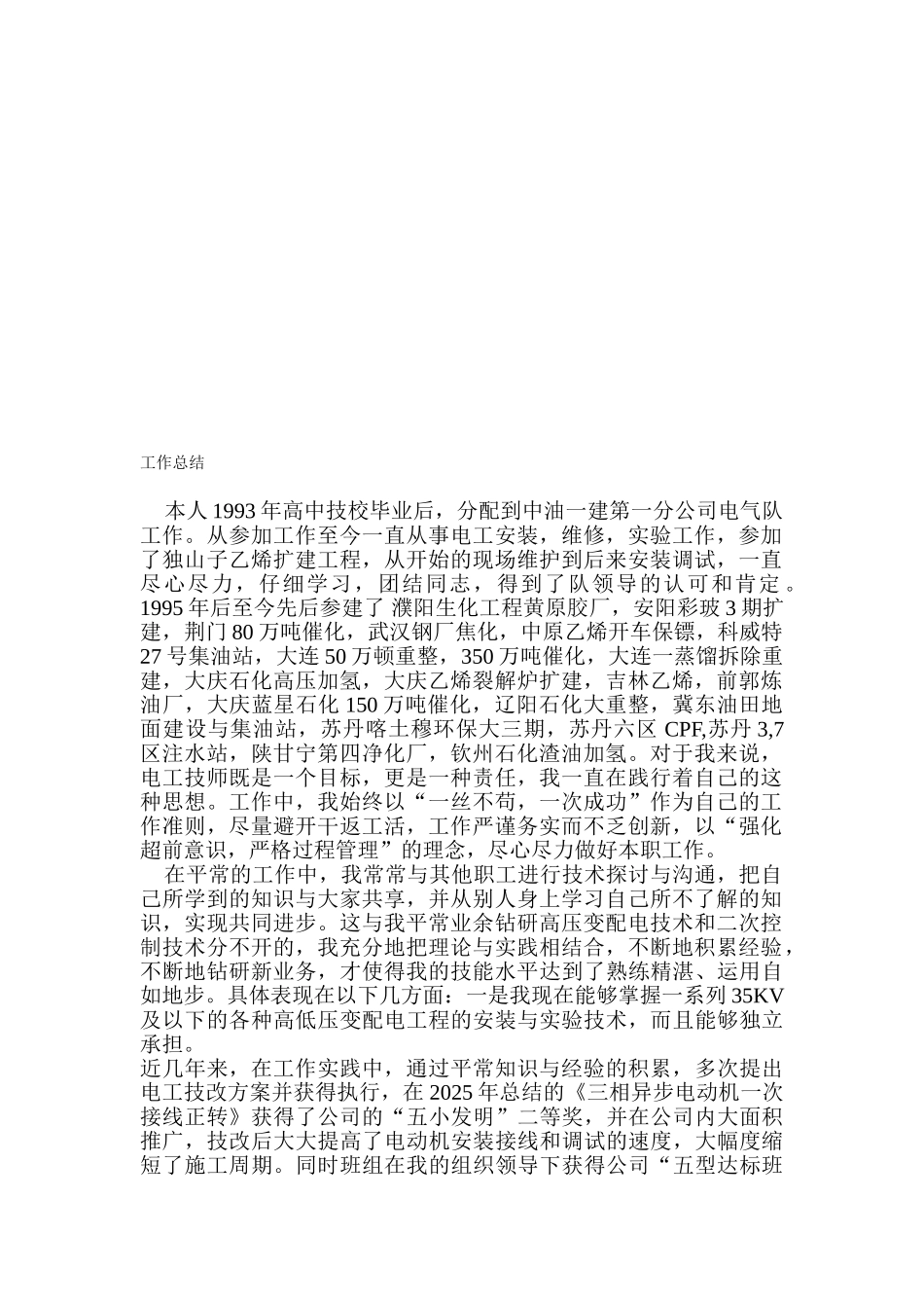 申请技师工作总结_第1页