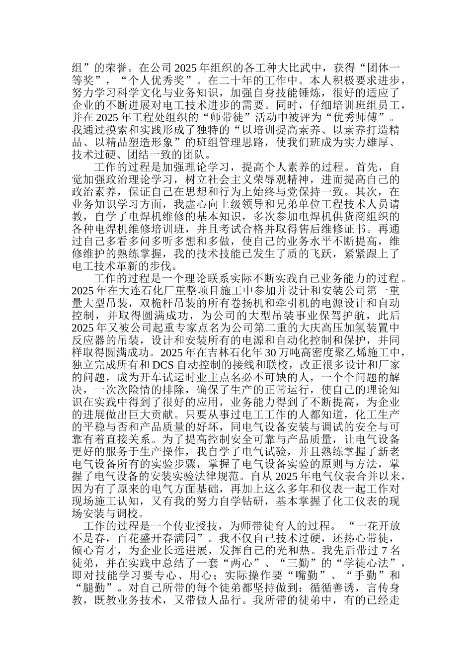 申请技师工作总结_第2页